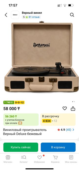 Виниловый проигрователь Победа