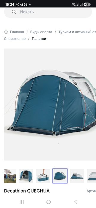 Палатка Декатлон