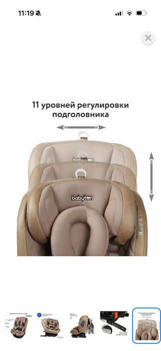 Автокресло babyton Multi-Stage Isofix