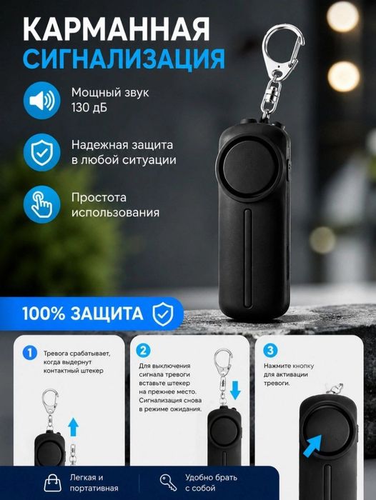 Сигнализация карманная