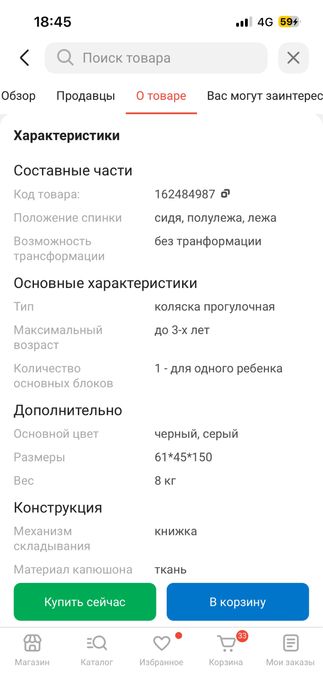 Коляска прогулочная