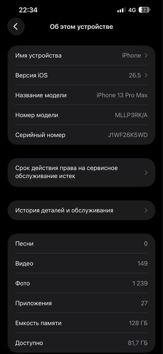 Айфон 13 про макс