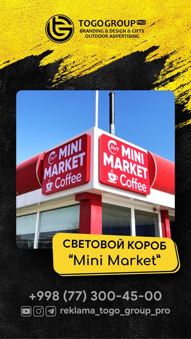 Reklama | Реклама