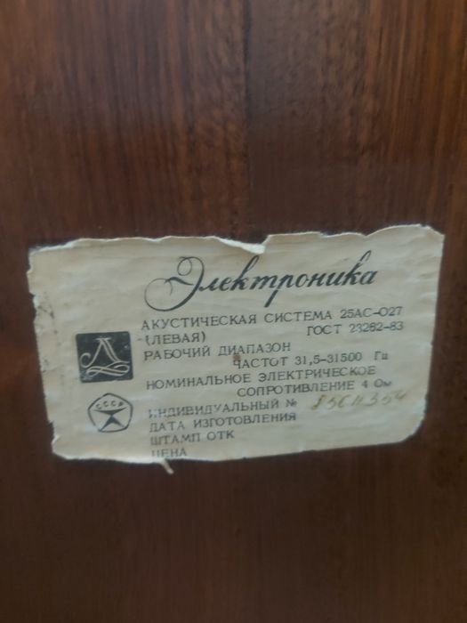 Электроника 25 ас 027