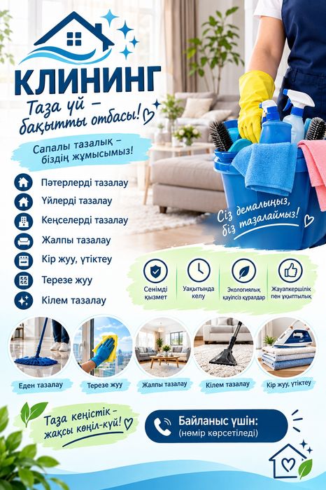Уборка дома и коттеджи