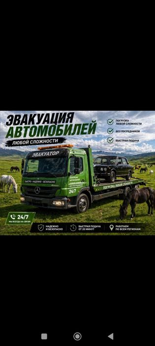 Эвакуатор Алматы