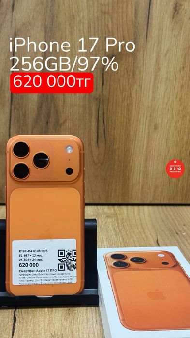 iPhone 17 Pro | 256GB | 97% | Рассрочка без % | BaiTime