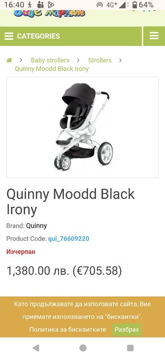 Quinny Moodd  бебешка количка