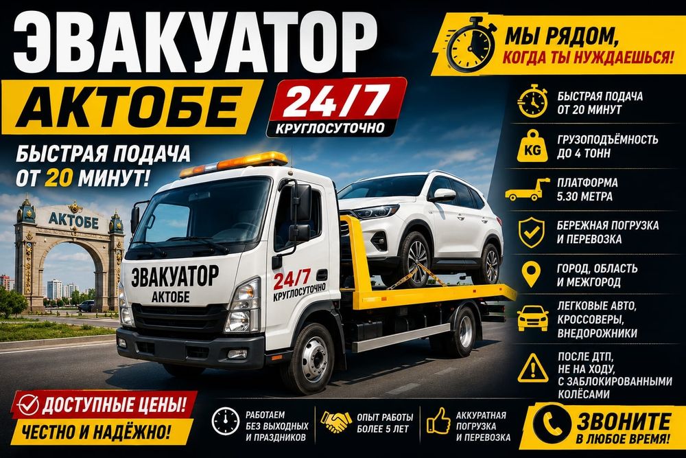 Услуги Эвакуатора 24/7