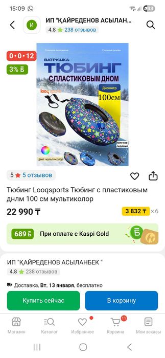 Тюбинг, ватрушка