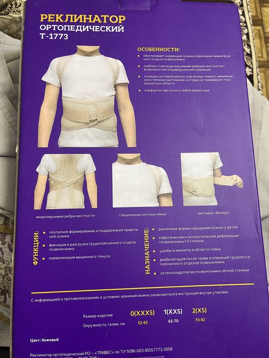 Продам корсет ортопедисеский