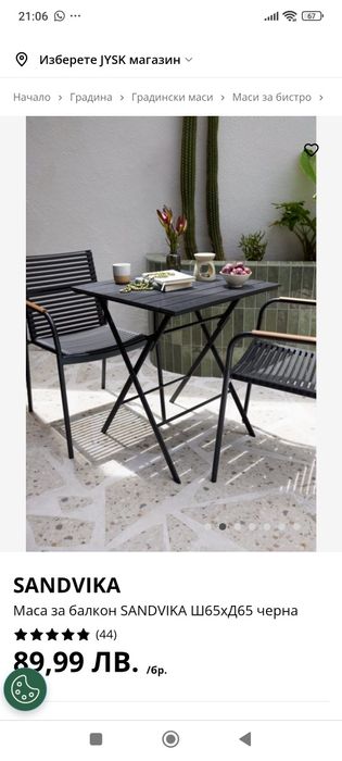 Балконска масичка