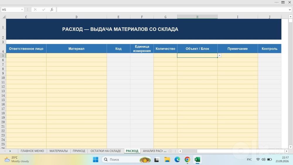 Учёт и контроль строительных материалов