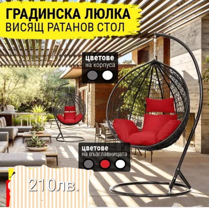 Градинска люлка тип гнездо