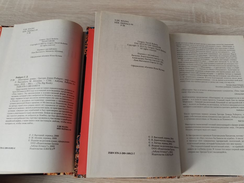 Книги Шантарам 2 части + 10 книг