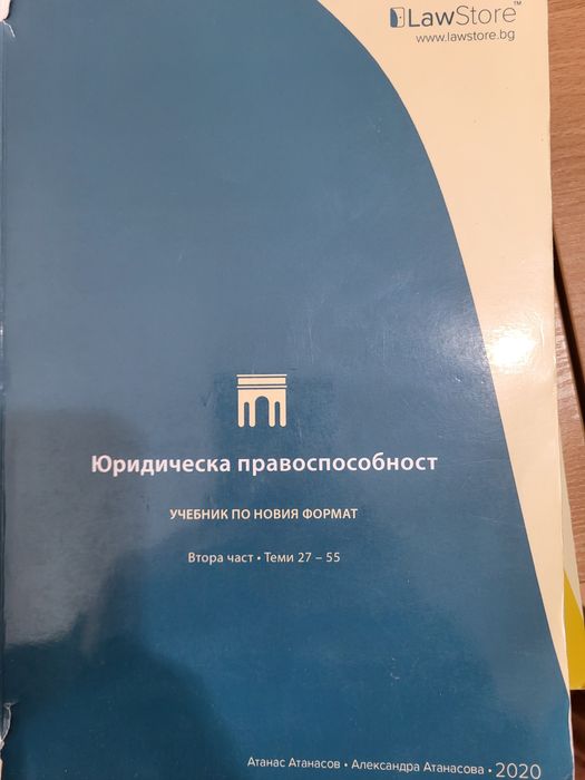 Учебници по право