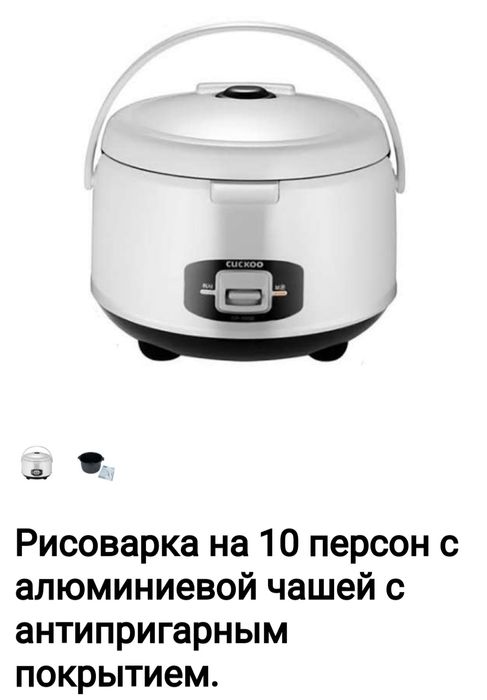 Рисоварка"CUCKOO" CR-1055B  Сделано в Южной Корее