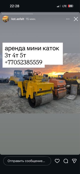 аренда каток услуги каток