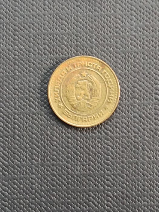 1 стотинка 1981 година