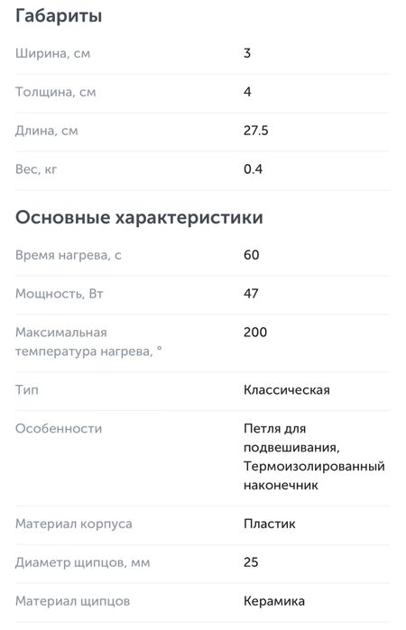 Плойка Rowenta
