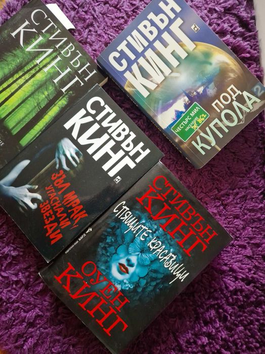 Книги на Стивън Кинг