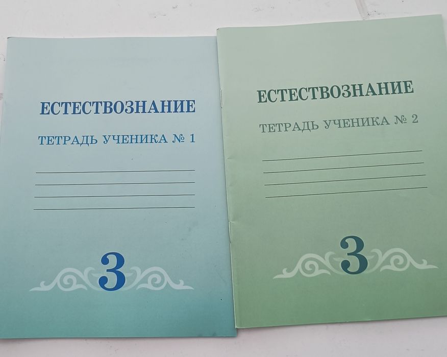 Продам набор рабочих тетрадей по ЕСТЕСТВОЗНАНИЮ для 3 класса