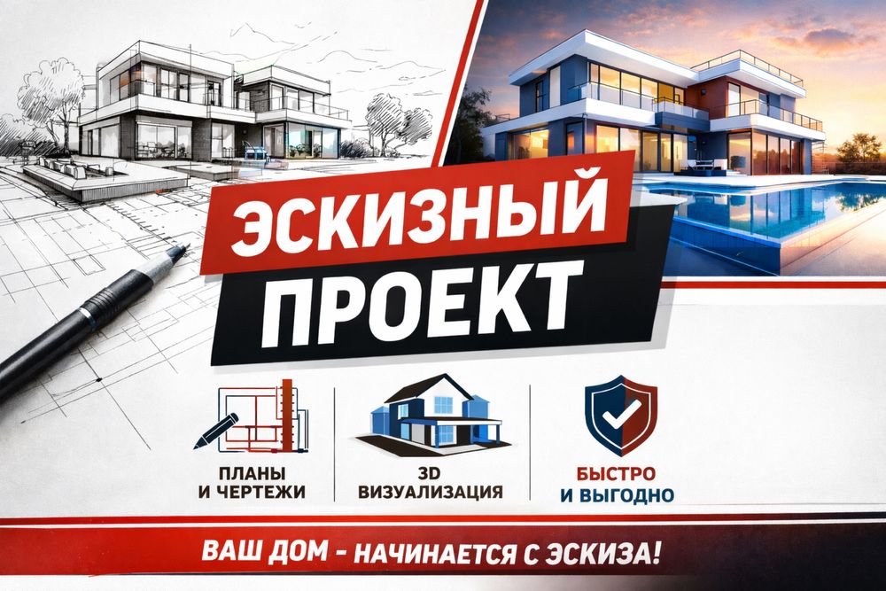 Эскизный проект дома архитектор проектировщик