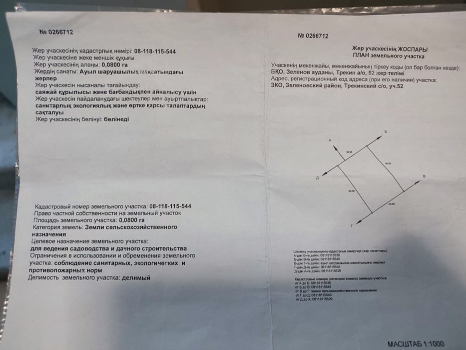 Продам участок п.Трекино(Байконыс)