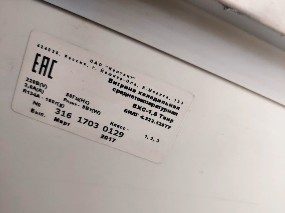 Витрина холодильная.