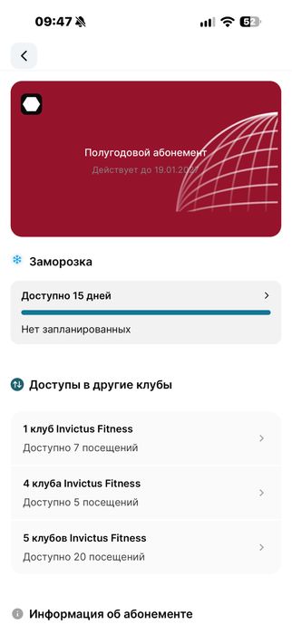 Абонемент в Инвиктус Гагарина