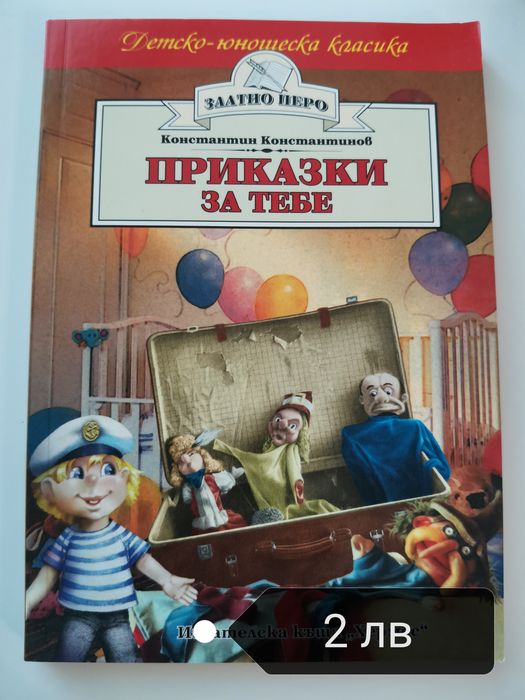 Детски книги за различна възраст