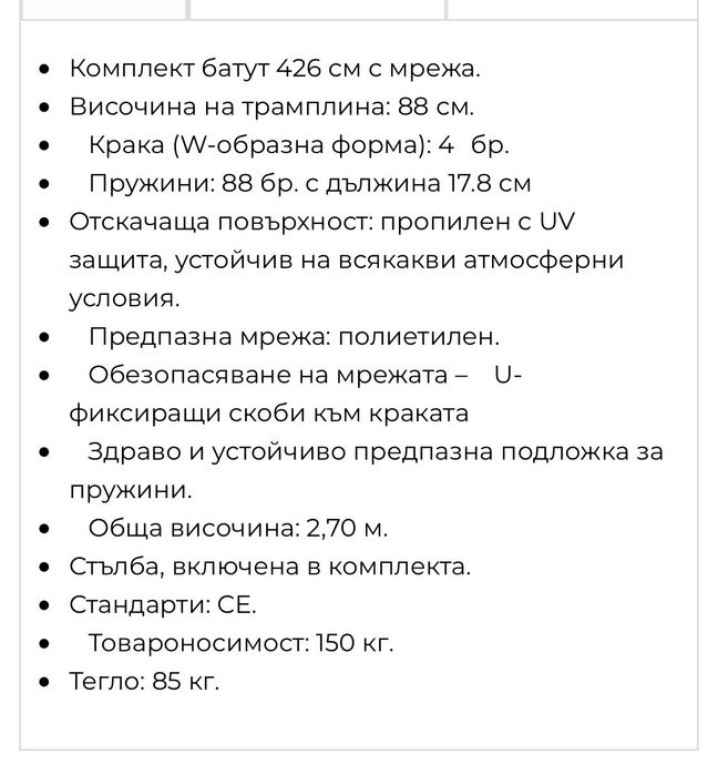 Батут Спартан 426 см диаметър
