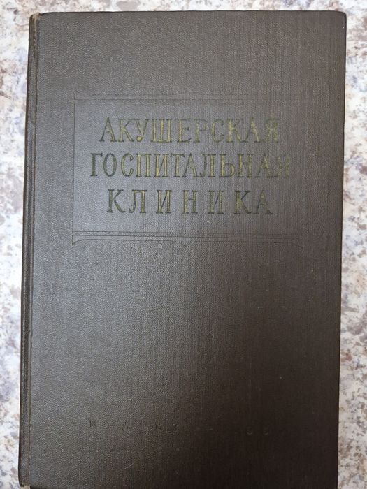 Продам книги по медицине