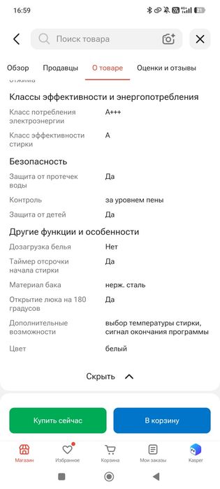 Стиральная машина