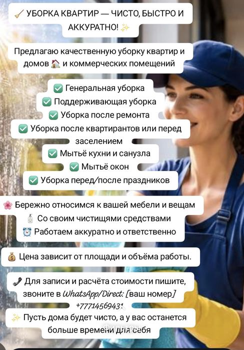 Уборка квартир. КАЧЕСТВЕННО