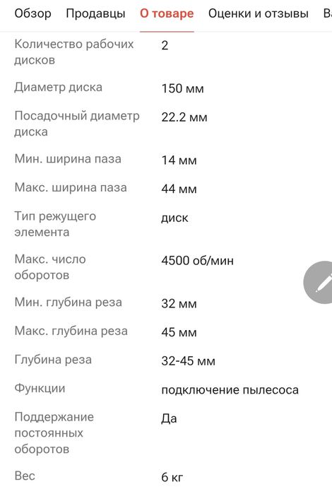 Продам штроборез в отличном состояний
