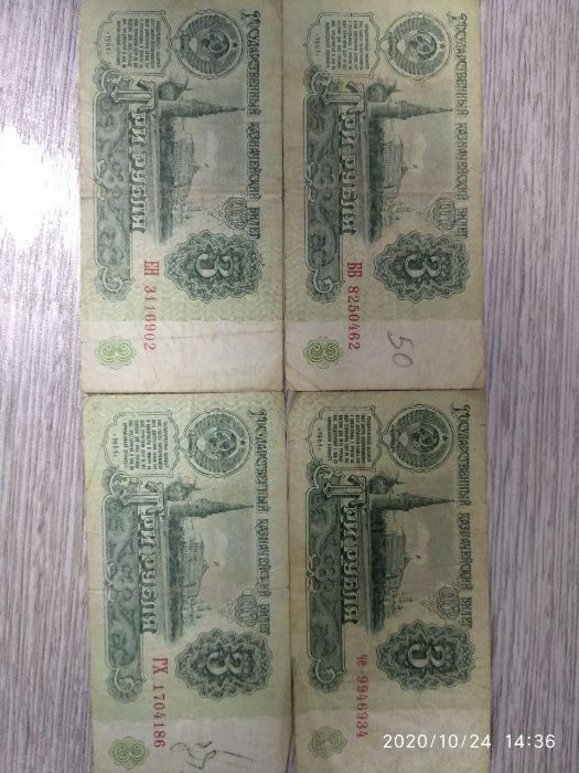 Продам банкноты 3 Рубля СССР (5 штук)