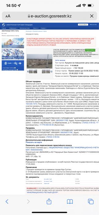 Госреестр торги аукционы