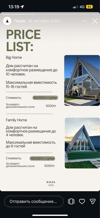 Посуточно загородные дома