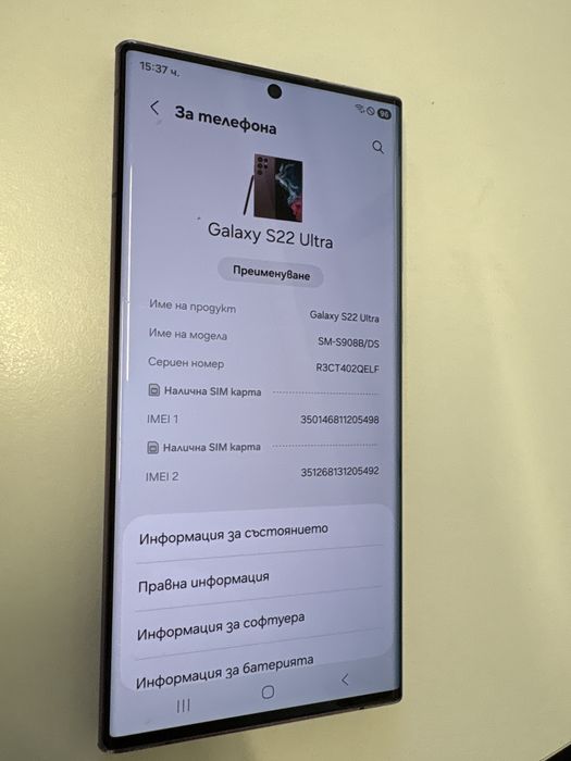 Samsung Galaxy S22 Ultra 512GB