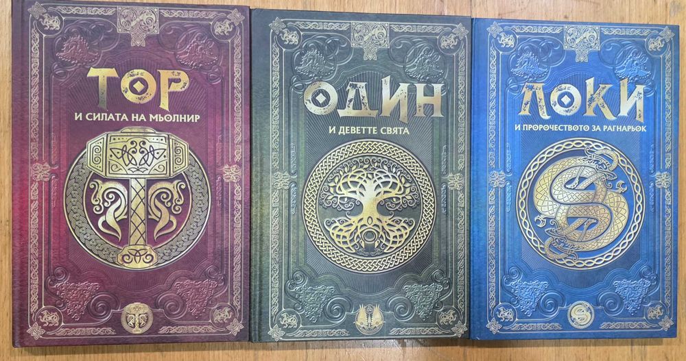 3 книги от поредицата "Скандинавска митология" - нови