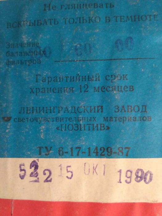 Бумага фотографическая фото цвет 11. СССР