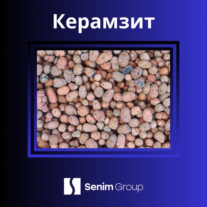 Керамзит всех фракций!