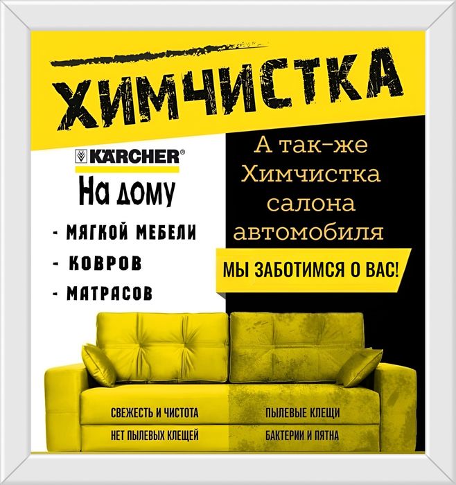 Химчистка мягкой мебели, ковров, gilam yuvish, mebel yuvish