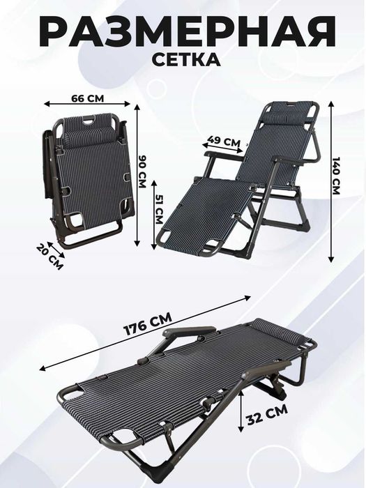 Многофункциональное складное кресло шезлонг