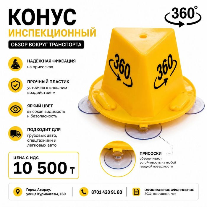 Конус инспекционный 360 градусов