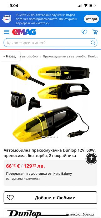 Авто прахосмукачка Dunlop