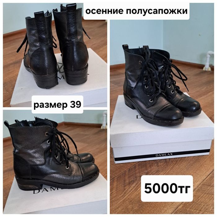 Обувь разная, лето, осень, зима