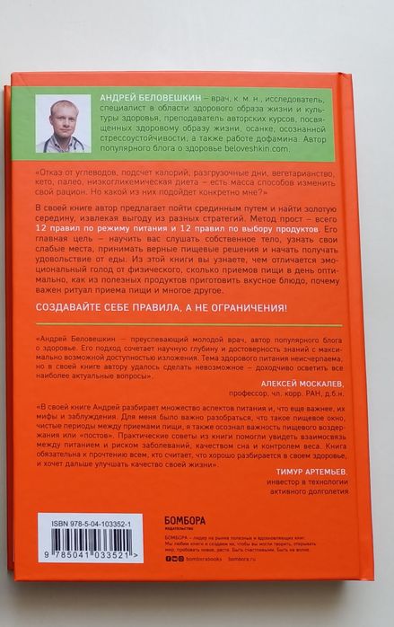 Книга о питании новая