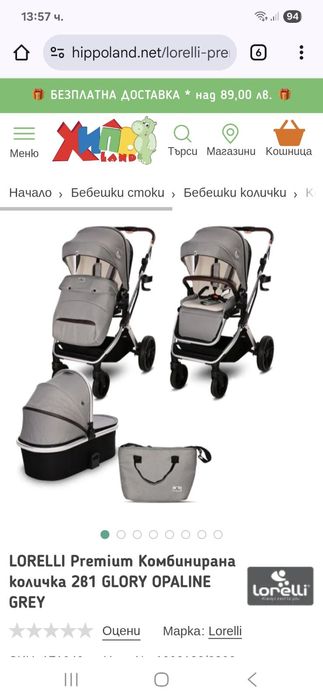 Комбинирана детска количка